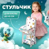 Стульчик для кормления кукол Сердечко MEGA TOYS серия манюня мебель для куклы