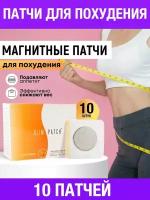 Пластырь для похудения SLIM PATCH, 10 шт, патчи