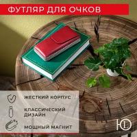 Футляр для очков на магнитной застежке