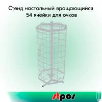 Набор Стенд настольный вращающийся 54 ячейки для очков, RAL9016, Белый