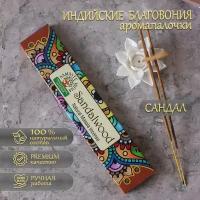 Благовония Orkay Сандал Sandalwood индийские ароматические палочки, 15 г 12-15 шт