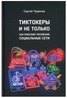 Тиктокеры и не только. Как работают китайские социальные сети