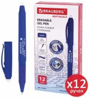 Ручка стираемая гелевая с грипом BRAUBERG SOFT&SILK, комплект 12 штук, синяя, узел 0,7мм, 880226