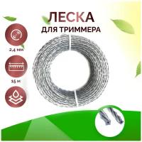 Леска для триммера, газонокосилки, крученая с нитью, 2,4 мм, длина 15 м, серый