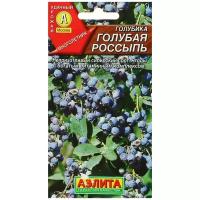 Семена Голубика "Голубая россыпь", 0,01 г
