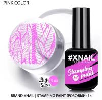 Лак XNAIL PROFESSIONAL Stamping Paint, для стемпинга и дизайна ногтей, 15мл, розовый