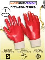 Перчатки МБС с ПВХ покрытием Гранат / строительные / защитные / маслобензостойкие / Рабочие 1 пара