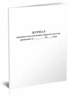 Журнал дневного поступления зерна по местам хранения - ЦентрМаг