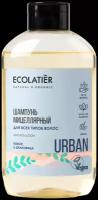 ЕСЛ Урбан Мицеллярн.шампунь д/всех типов волос 600мл