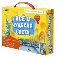 Подарочный набор для самых умных "Всё о чудесах света", книга, игра-ходилка, атлас с наклейками