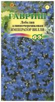 Лобелия Император Вилли 0,01г эринус Одн 10см (Гавриш)