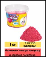 Песок кинетический с блестками, ароматом bubblegum 1 кг./ Домашняя песочница