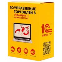 1С:Управление торговлей 8. Базовая версия. Редакция 11