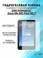 Гидрогелевая защитная пленка Asus Me MO Pad HD 7