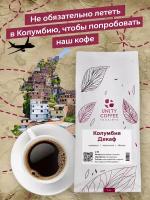 Кофе без кофеина Декаф Decaf кофе молотый 1 кг свежая обжарка