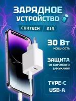 Сетевое зарядное устройство Cuktech/ZMI 1xType-C+1xUSB-A 30Вт QC 3.0 PD2.0 charger 3A (A19 White) EU+русская инструкция белый