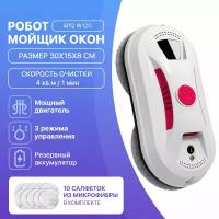 Робот мойщик окон APQ Supply W120 + сменные салфетки 10 шт. Робот-пылесос вакуумный стеклоочиститель для окон, прибор для мытья стекол, окномойка