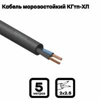 Кабель силовой морозостойкий Конкорд кгтп-хл 2х2.5 (N) 380/660-3 5м