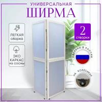 Ширма перегородка 2-х секционная раскладная для зонирования