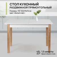 Стол кухонный раздвижной полу-овальный из ЛДСП, (110-140х70х75)