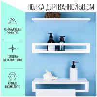 Полка для ванной трехъярусная с полотенцедержателем Trio bathroom белая