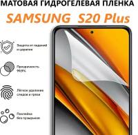 Матовая гидрогелевая защитная пленка для Samsung Galaxy S20 Plus 5G / Полноэкранная защита телефона