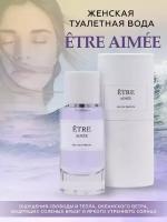 Вода парфюмерная 50мл, духи для женщин Etre Aimеe