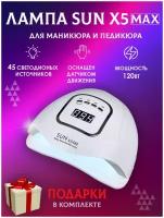 SUN Лампа для сушки ногтей X 5 max, 120 Вт, LED-UV белая