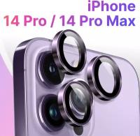 Комплект защитных стекол для камеры телефона Apple iPhone 14 Pro и 14 Pro Max / Линзы на камеру Эпл Айфон 14 Про и 14 Про Макс / Темно-фиолетовый