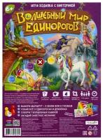 Игра-ходилка с викториной "Волшебный мир единорогов" 59,5х42 см. 6907992