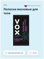 Полоски восковые для тела `VOX` NEON COLLECTION для деликатных зон 12 шт+ 2 салфетки