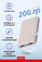 Внешний аккумулятор Power Bank SOLOVE 10000mAh Type-C с 2xUSB выходом, кожаный чехол (001M+ Beige), бежевый