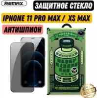Защитное стекло REMAX GL-27 Антишпион для Apple iPhone 11 Pro Max / XS MAX / бронь стекло от сколов царапин на экран айфона