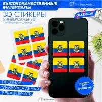 Наклейки на телефон 3D стикеры на чехол Эквадор 3х3см 4шт