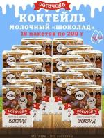 Молочный коктейль "Шоколад", 2,5%, Рогачев, 18 шт. по 200 г