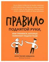 Правило поднятой руки, или Тренинги, которые помогают подросткам