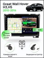 Магнитола для Great Wall Hover H3, H5 2010-2014, 8 ядерный процессор 3/32Гб ANDROID 11, IPS экран, Carplay, автозвук DSP, Wifi, 4G