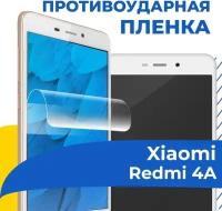 Гидрогелевая пленка для телефона Xiaomi Redmi 4A / Противоударная защитная пленка на смартфон Сяоми Редми 4А / Самовосстанавливающаяся пленка