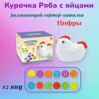 Развивающие игрушки Курочка Ряба с яйцами, Сортер -Каталка, Логическая головоломка для мальчиков и девочек, Монтессори для малышей