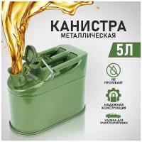 Канистра металлическая под ГСМ 5 л (с крышкой на шплинте)