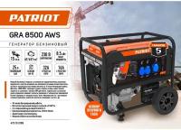 Генератор бензиновый Patriot GRA 8500AWS, 8000 Вт