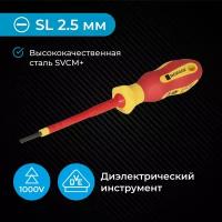 Диэлектрическая отвертка SL2.5х75 NORGAU Industrial из стали SVCM+ с тонким магнитным жалом