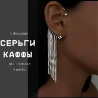 Серьги каффы, фианит