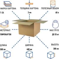 Картонная коробка для хранения и переезда RUSSCARTON, 500х400х300 мм, Т-24 бурый