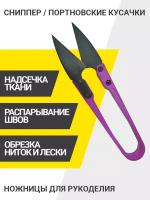 PRO HOBBY Резак для ниток, ножницы для рукоделия