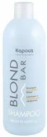 Шампунь Kapous Professional Color and Tints Blond Bar Shampoo Anti-Yelow Effect, Шампунь с антижелтым эффектом, 750 мл