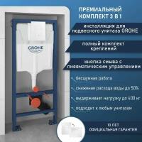 Инсталляция для унитаза Grohe комплект 3 в 1: система инсталляции, кнопка смыва, полный комплект креплений