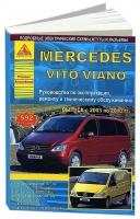 Книга Mercedes Vito, Viano 2003-2010 бензин, дизель, электросхемы. Руководство по ремонту и эксплуатации автомобиля. Атласы автомобилей