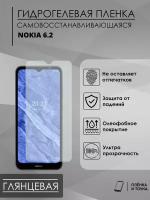 Гидрогелевая защитная пленка Nokia 6.2