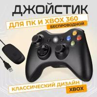 Беспроводной геймпад для xbox 360, для ПК и консолей